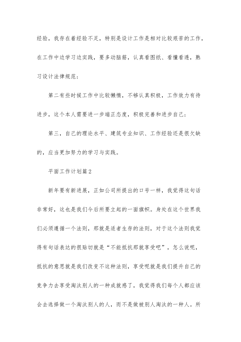 平面工作计划合集八篇_第3页