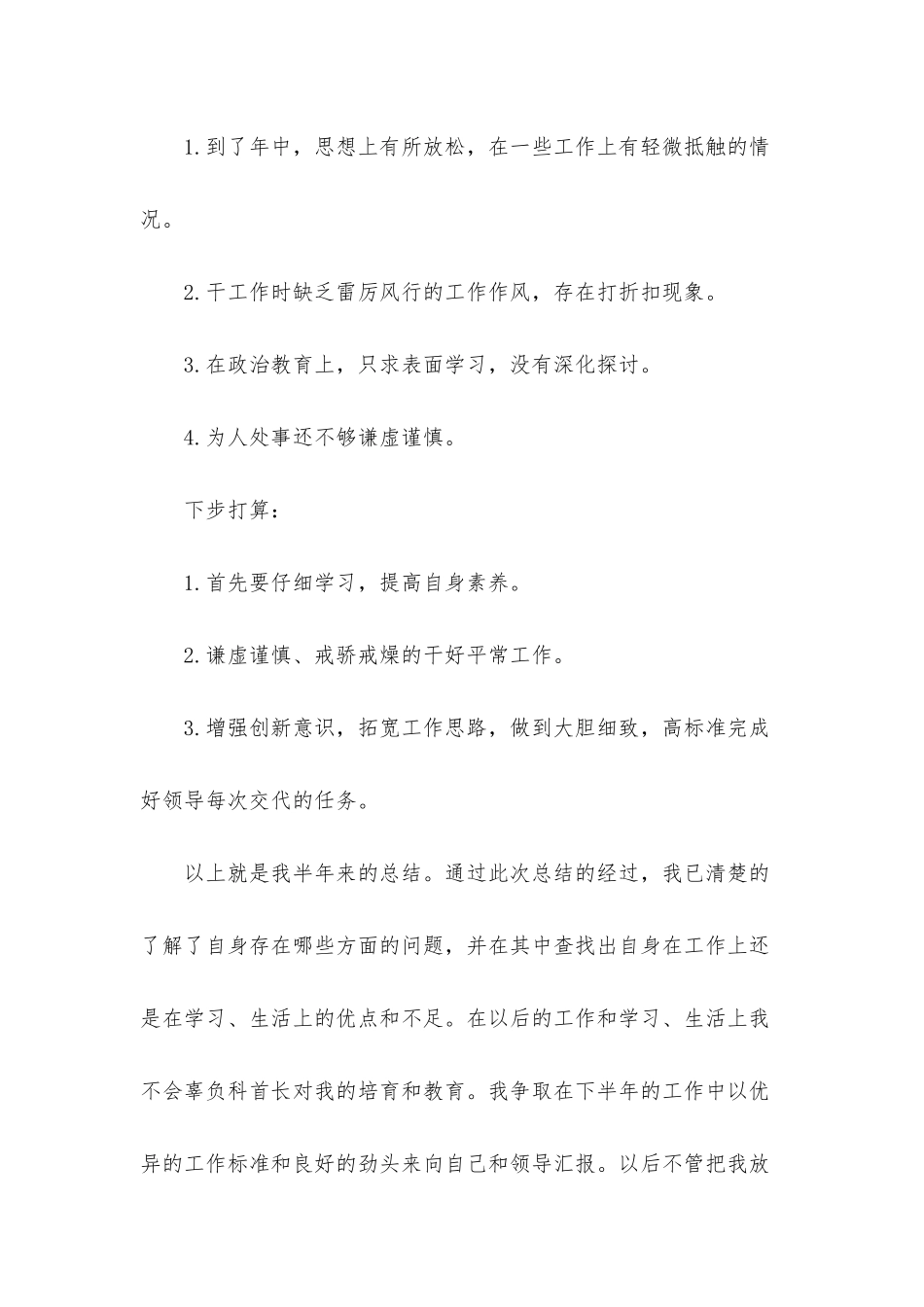 平面设计师个人半年工作总结范文2025_第3页