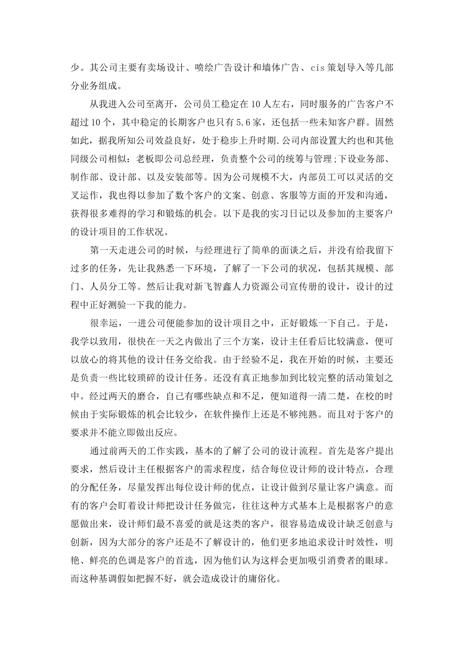 平面设计的实习报告集合五篇_第2页