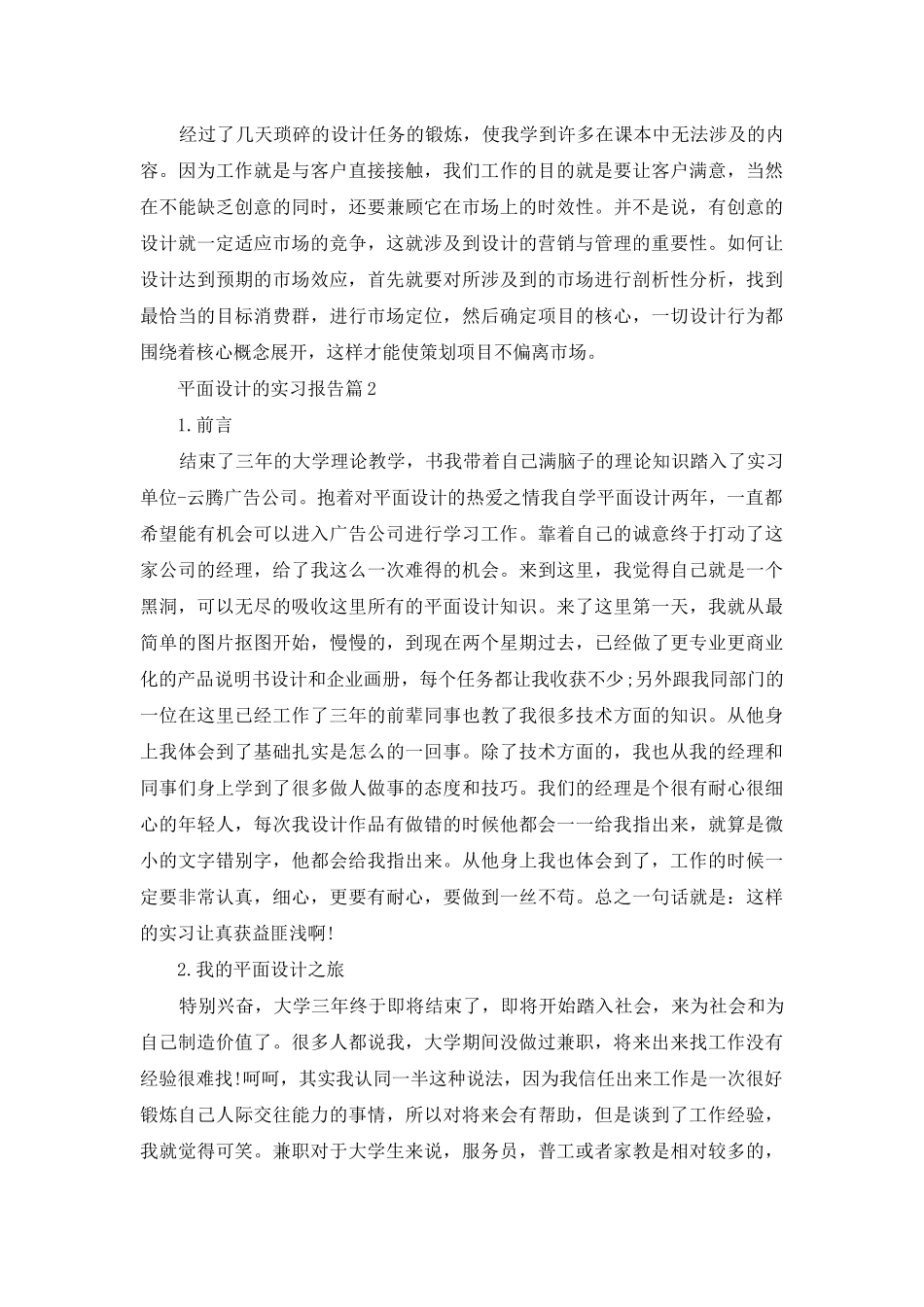 平面设计的实习报告集合五篇_第3页