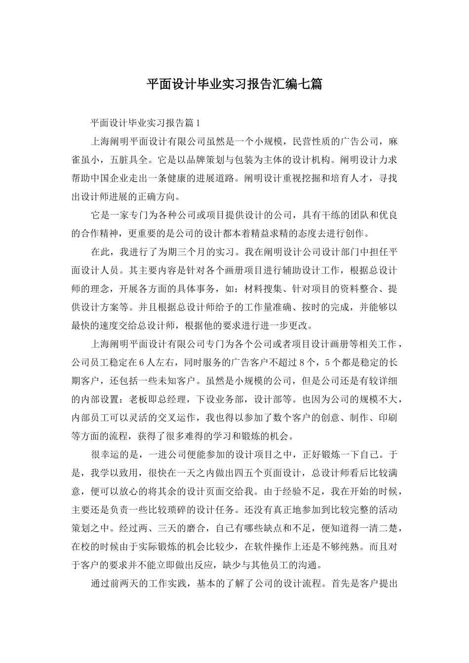 平面设计毕业实习报告汇编七篇_第1页
