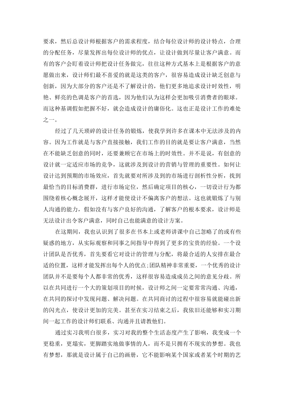 平面设计毕业实习报告汇编七篇_第2页