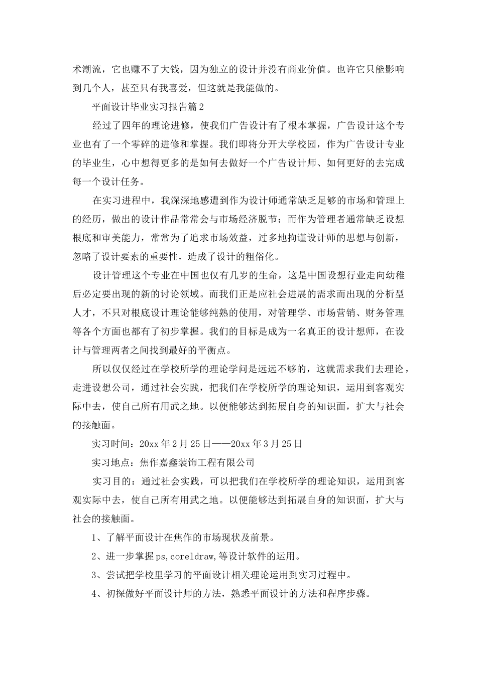 平面设计毕业实习报告汇编七篇_第3页