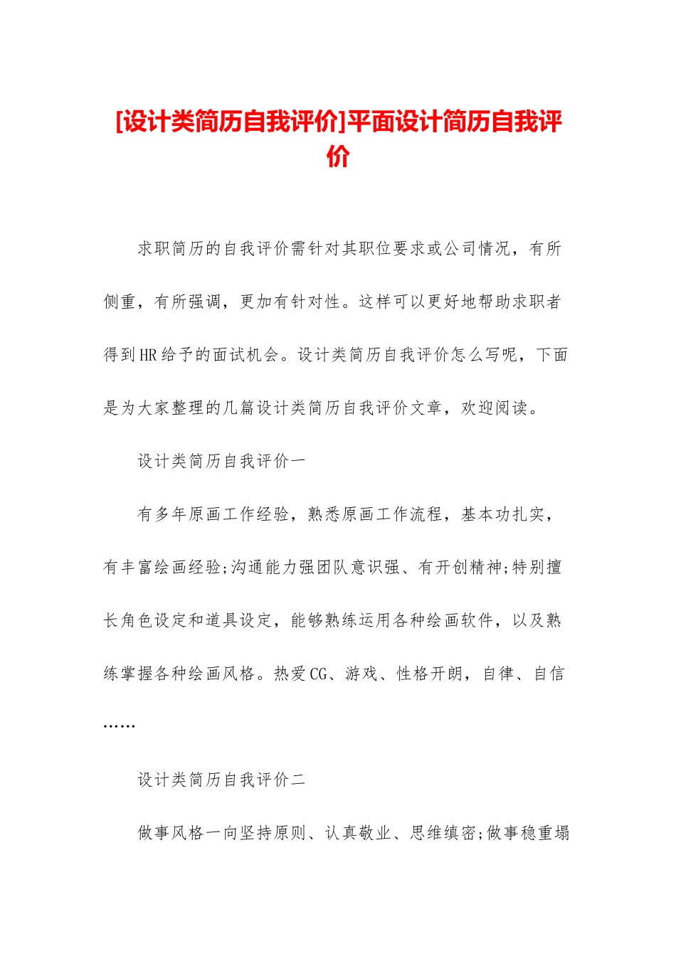 平面设计简历自我评价_第1页