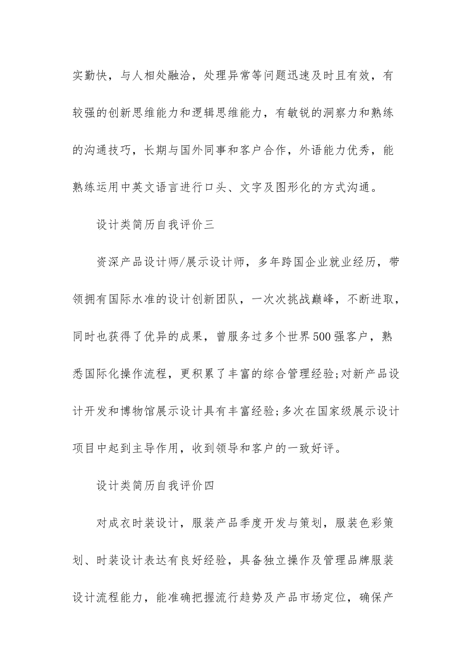 平面设计简历自我评价_第2页