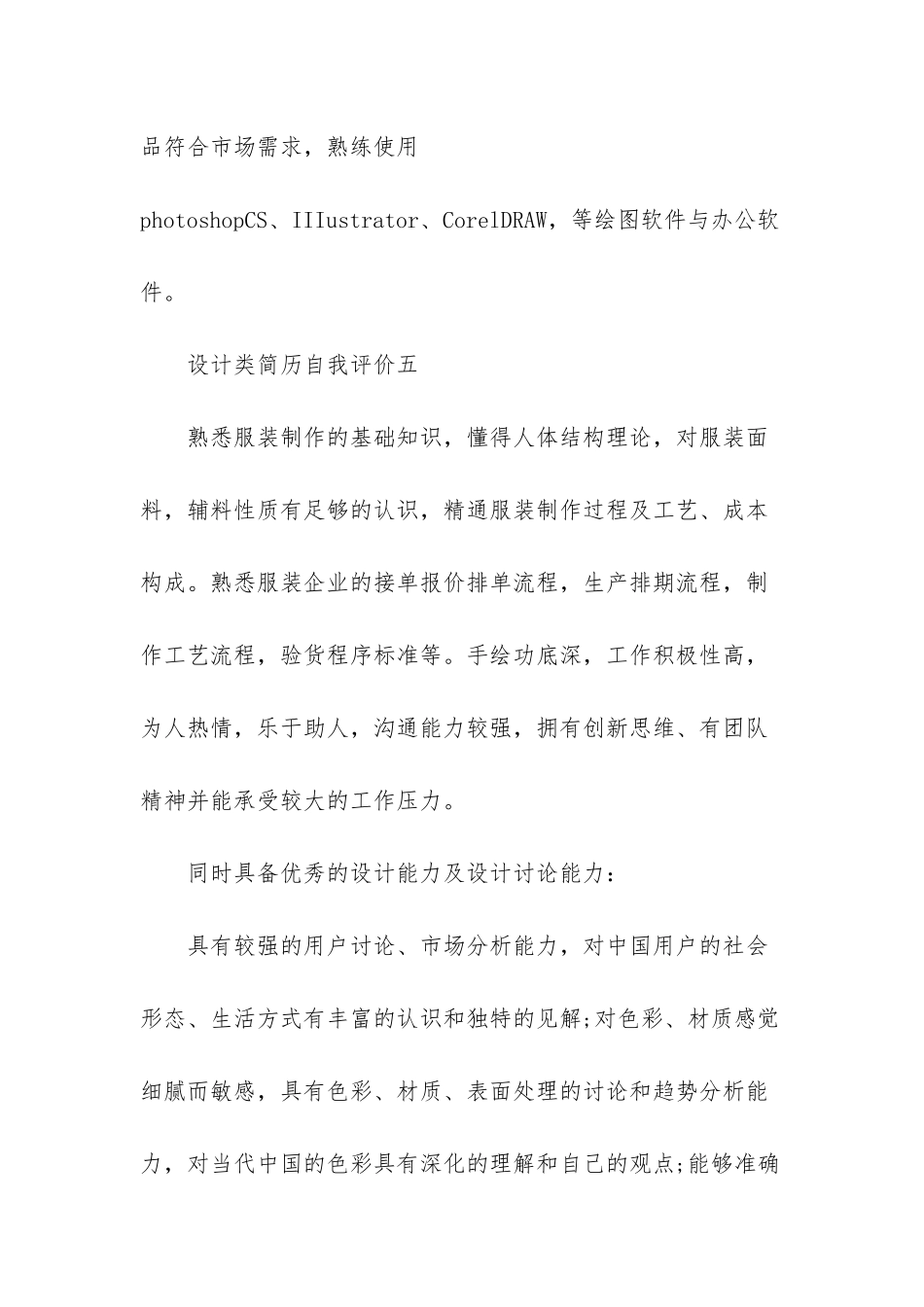 平面设计简历自我评价_第3页