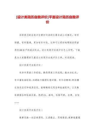 平面设计简历自我评价