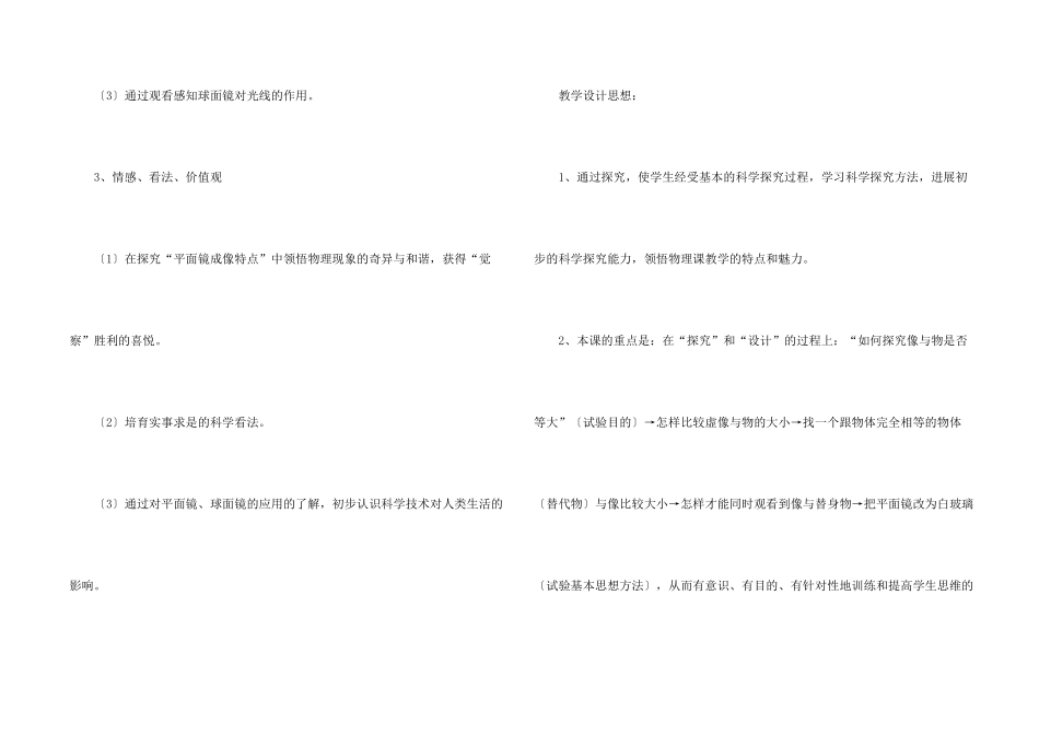 平面镜物理教案5篇_第2页