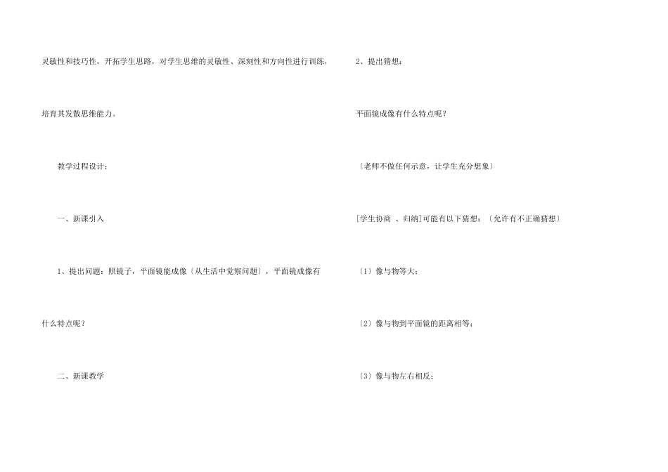 平面镜物理教案5篇_第3页