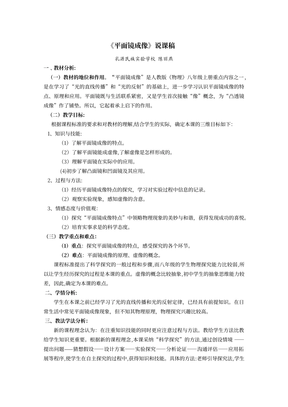 平面镜成像说课稿_第1页