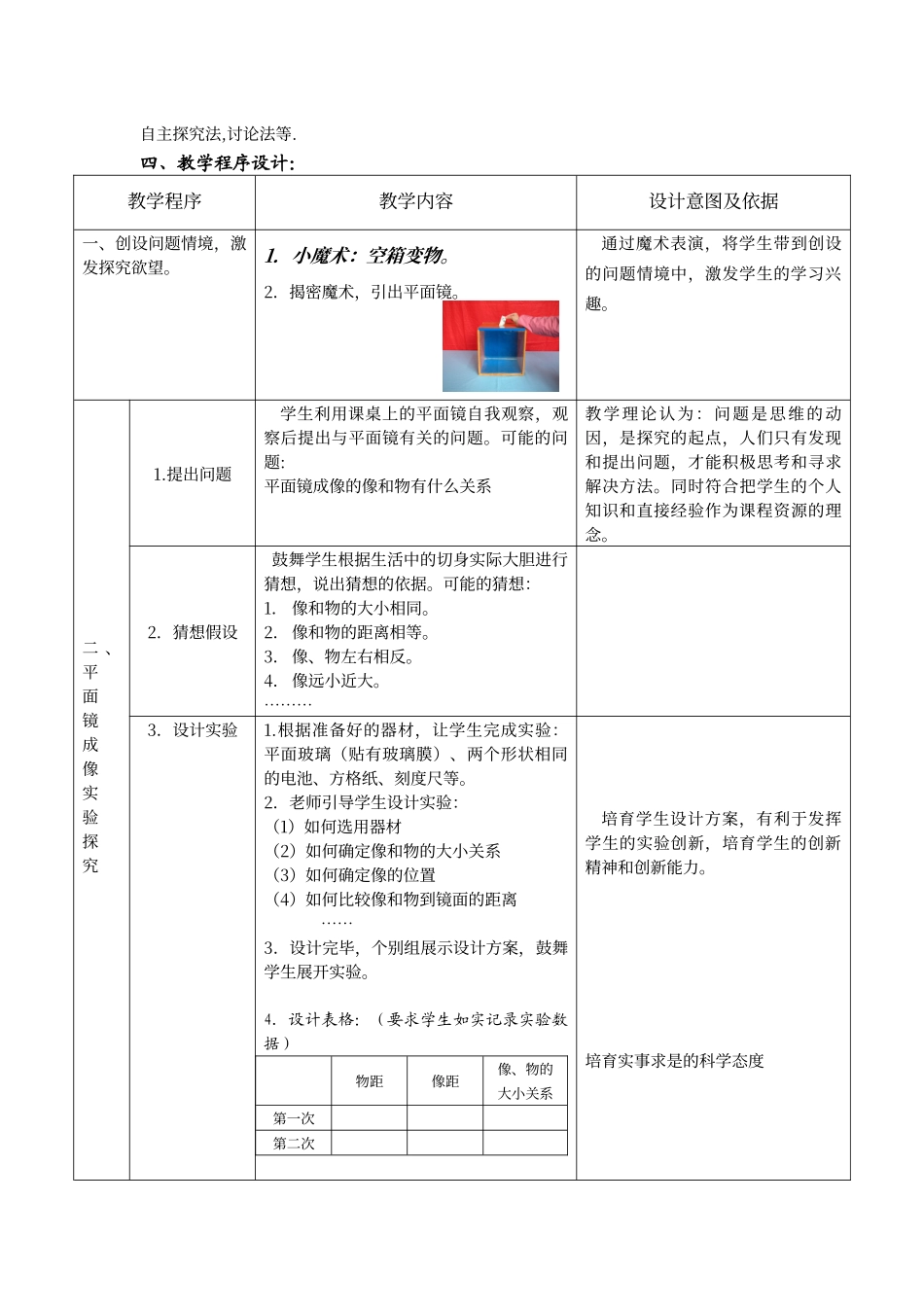 平面镜成像说课稿_第2页