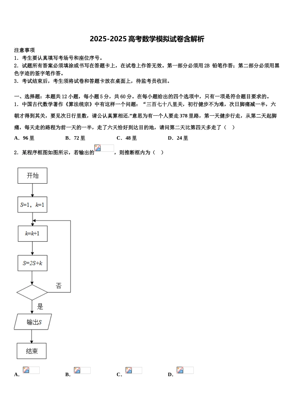 平顶山市重点中学高考数学全真模拟密押卷含解析_第1页