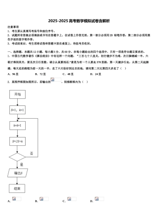 平顶山市重点中学高考数学全真模拟密押卷含解析