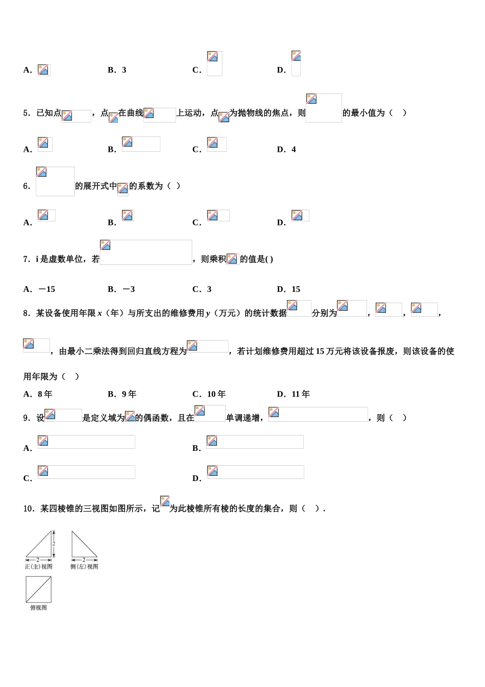 平顶山市重点中学高三考前热身数学试卷含解析_第2页