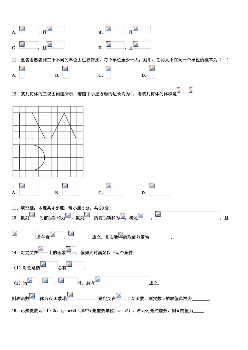 平顶山市重点中学高三考前热身数学试卷含解析_第3页