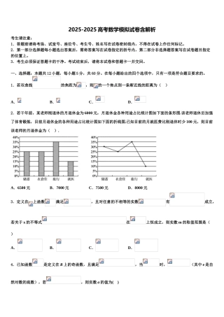 平顶山市重点中学高三考前热身数学试卷含解析
