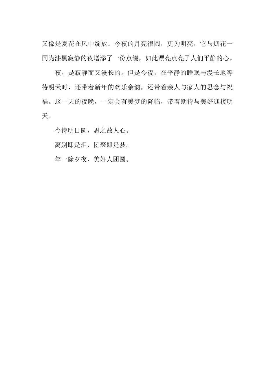 年.相思.团聚-七年级记叙文600字_第2页
