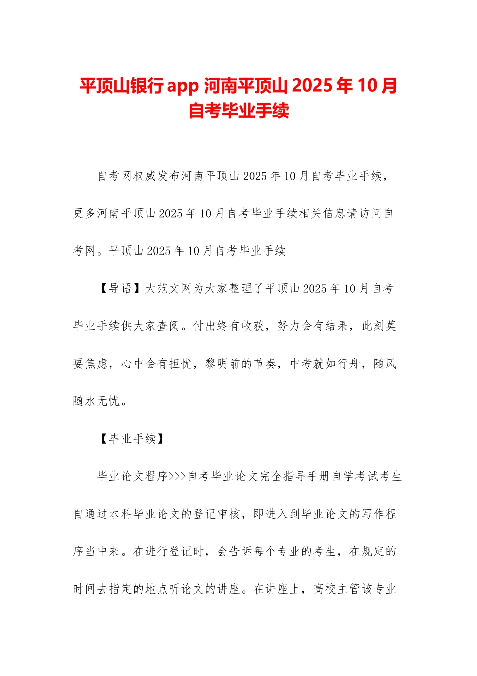 平顶山银行app-河南平顶山2025年10月自考毕业手续_第1页