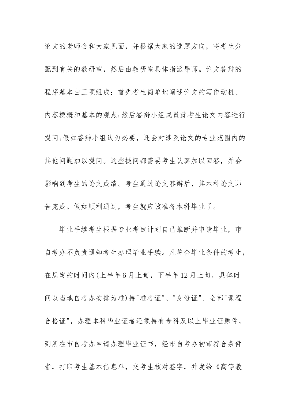 平顶山银行app-河南平顶山2025年10月自考毕业手续_第2页