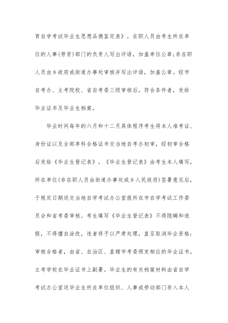 平顶山银行app-河南平顶山2025年10月自考毕业手续_第3页