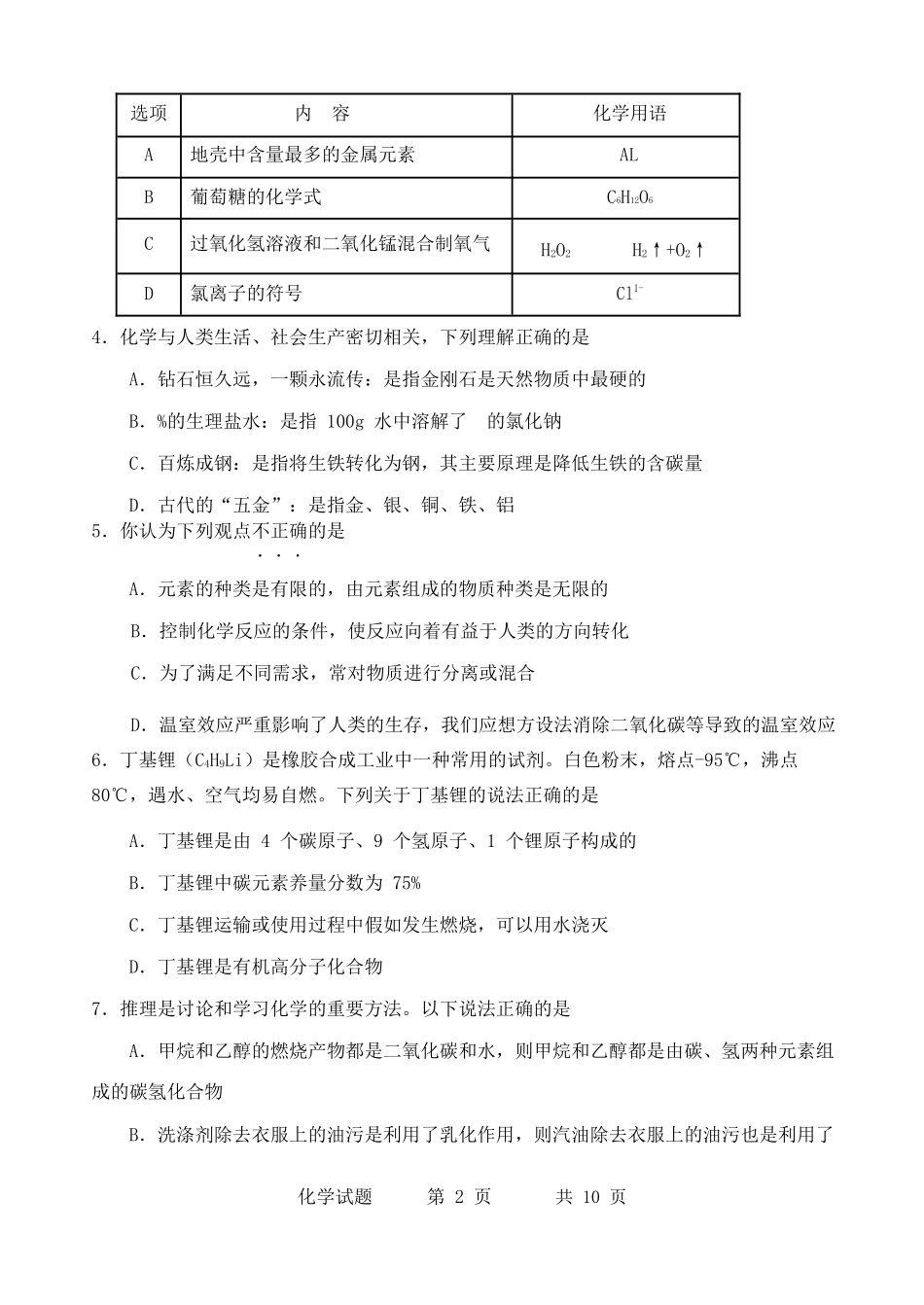 年东营化学中考试题及答案_第2页