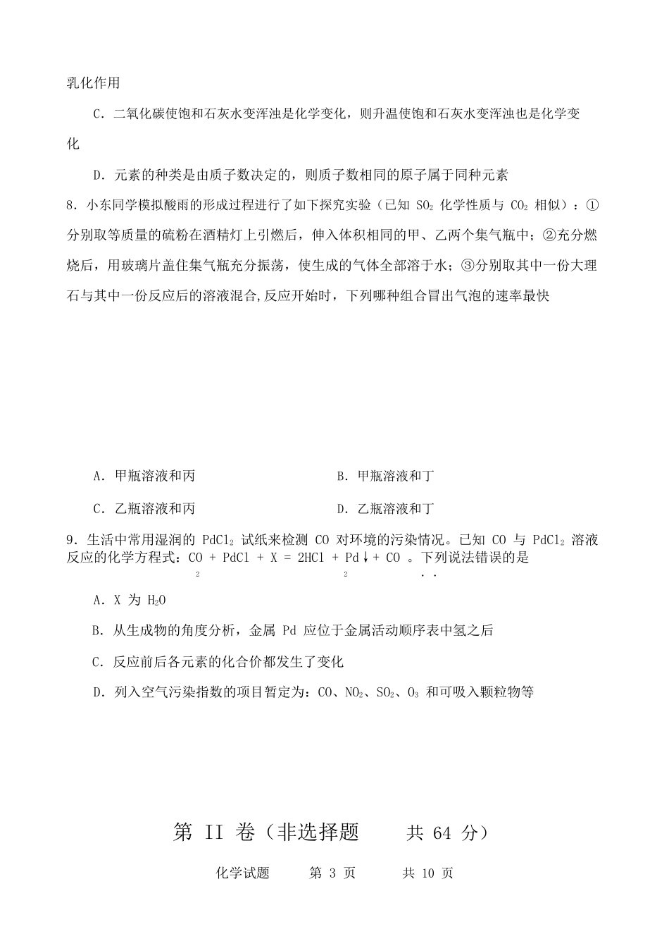 年东营化学中考试题及答案_第3页