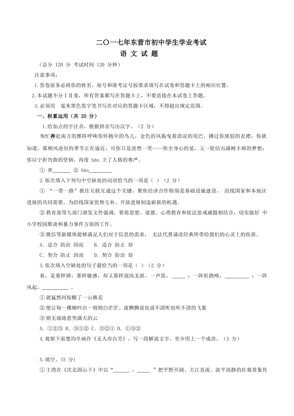 年东营市中考语文试卷及答案解析_第1页