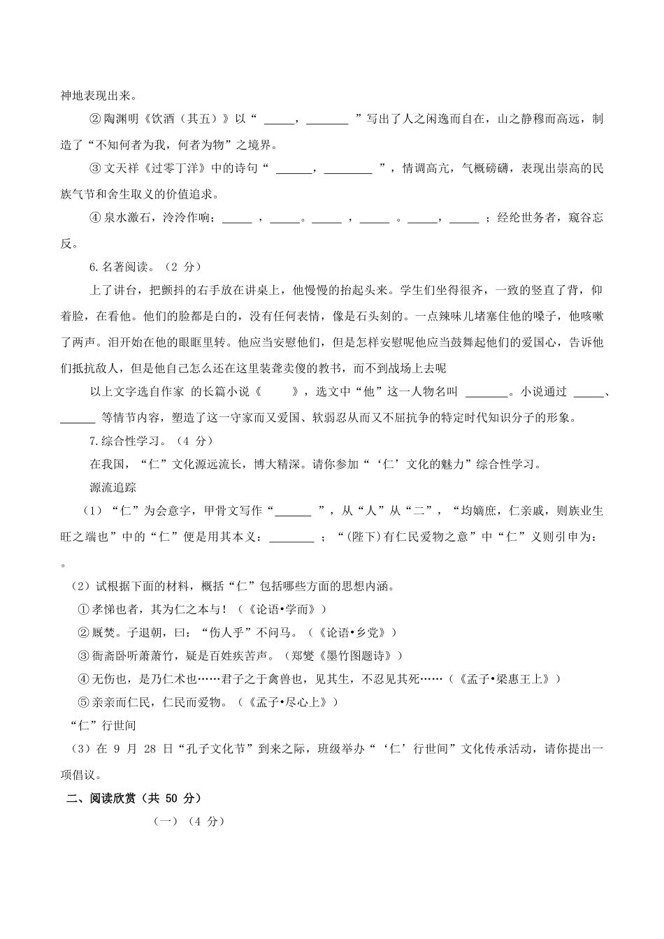 年东营市中考语文试卷及答案解析_第2页