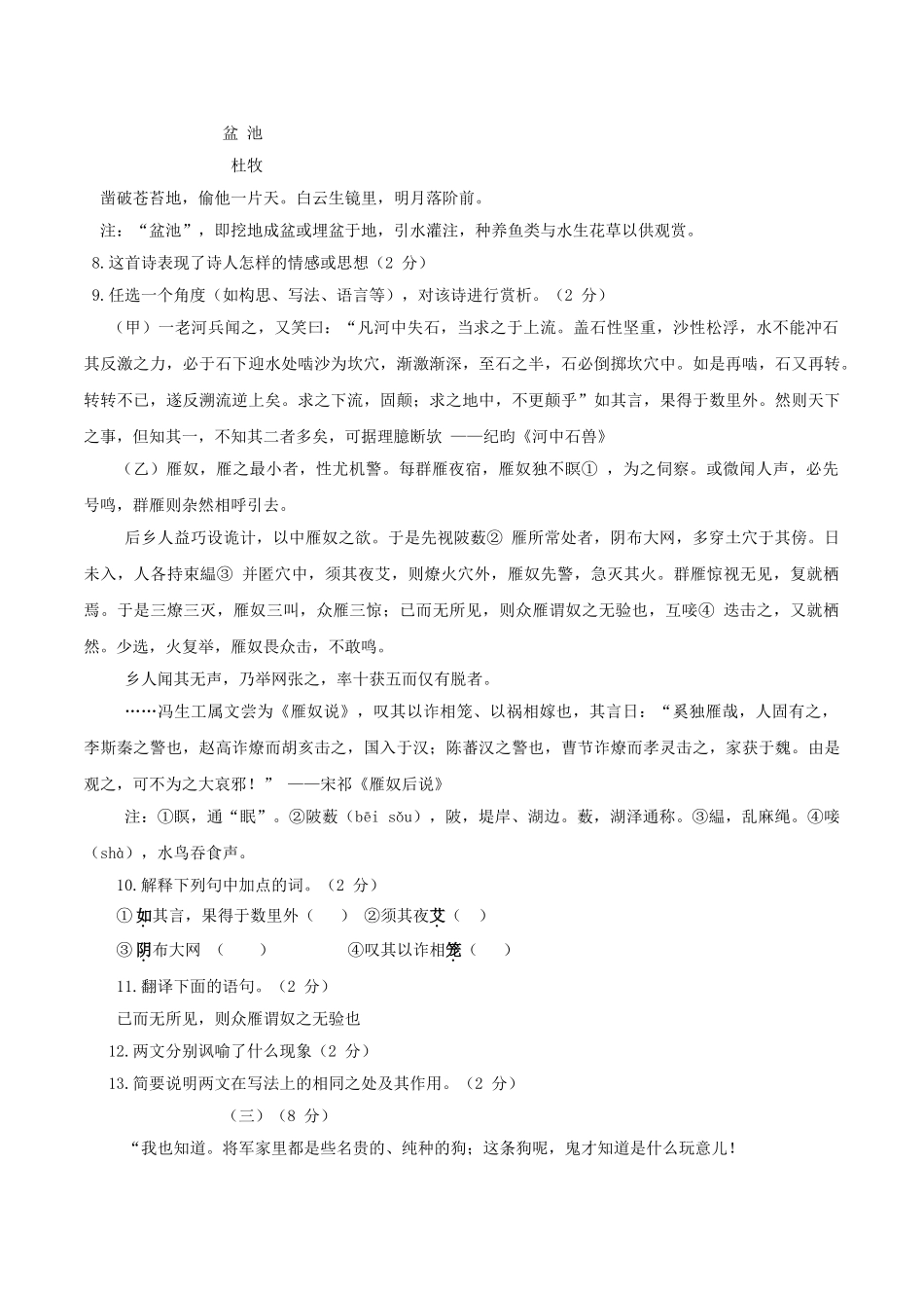 年东营市中考语文试卷及答案解析_第3页