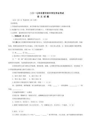 年东营市中考语文试卷及答案解析