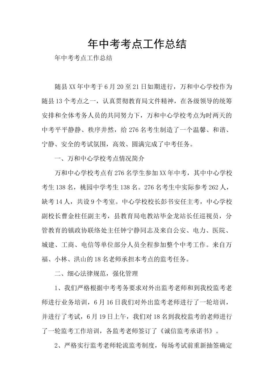 年中考考点工作总结_第1页