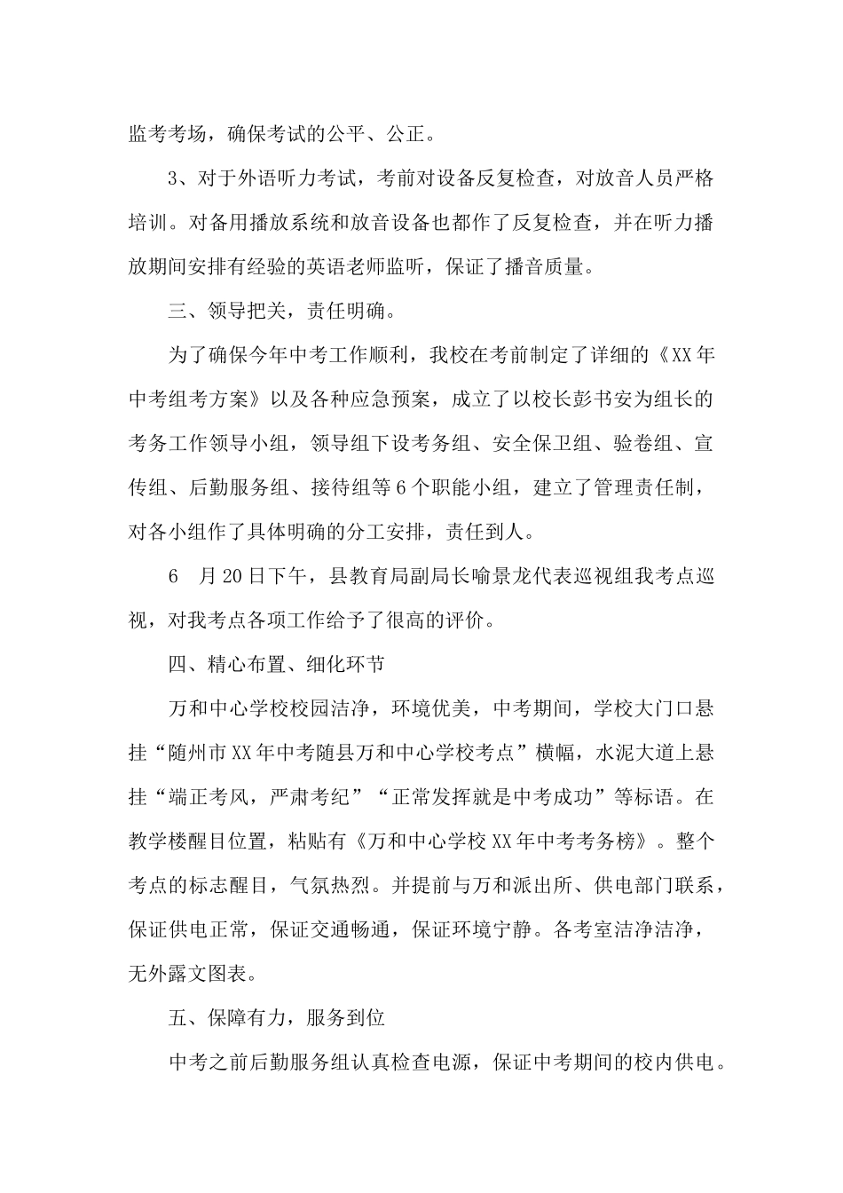 年中考考点工作总结_第2页