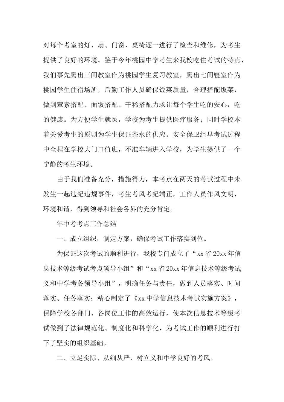 年中考考点工作总结_第3页