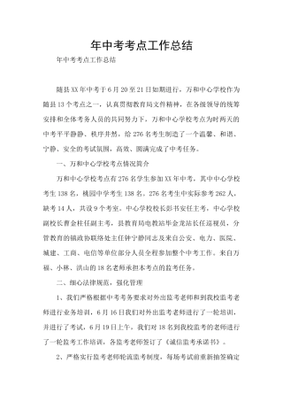 年中考考点工作总结