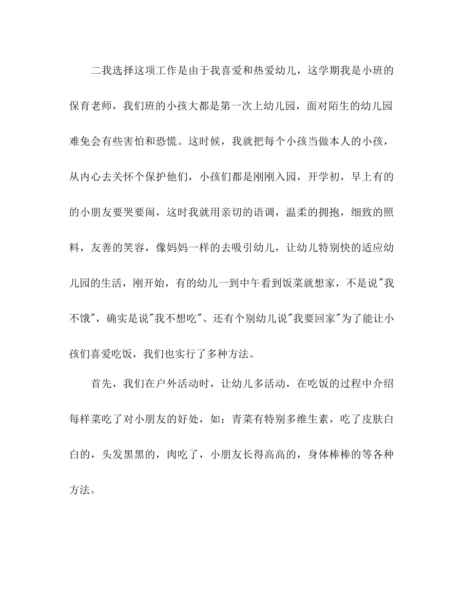年上半年幼儿园小班保育工作参考总结范文_第2页