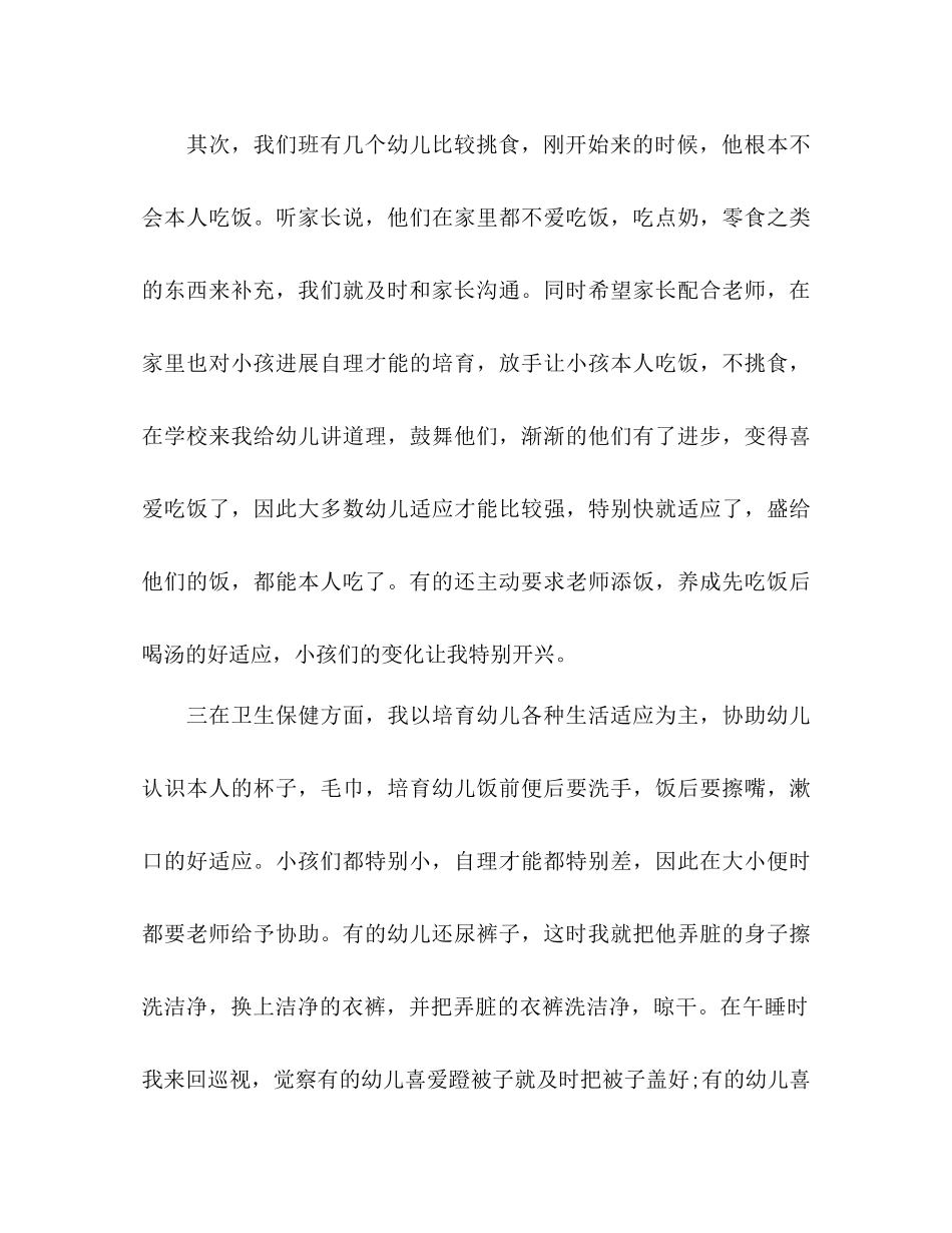 年上半年幼儿园小班保育工作参考总结范文_第3页
