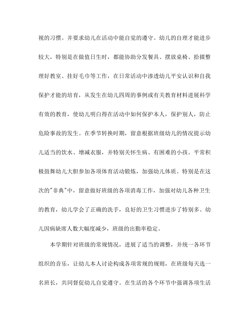 年下学期幼儿园大班工作参考总结_第2页