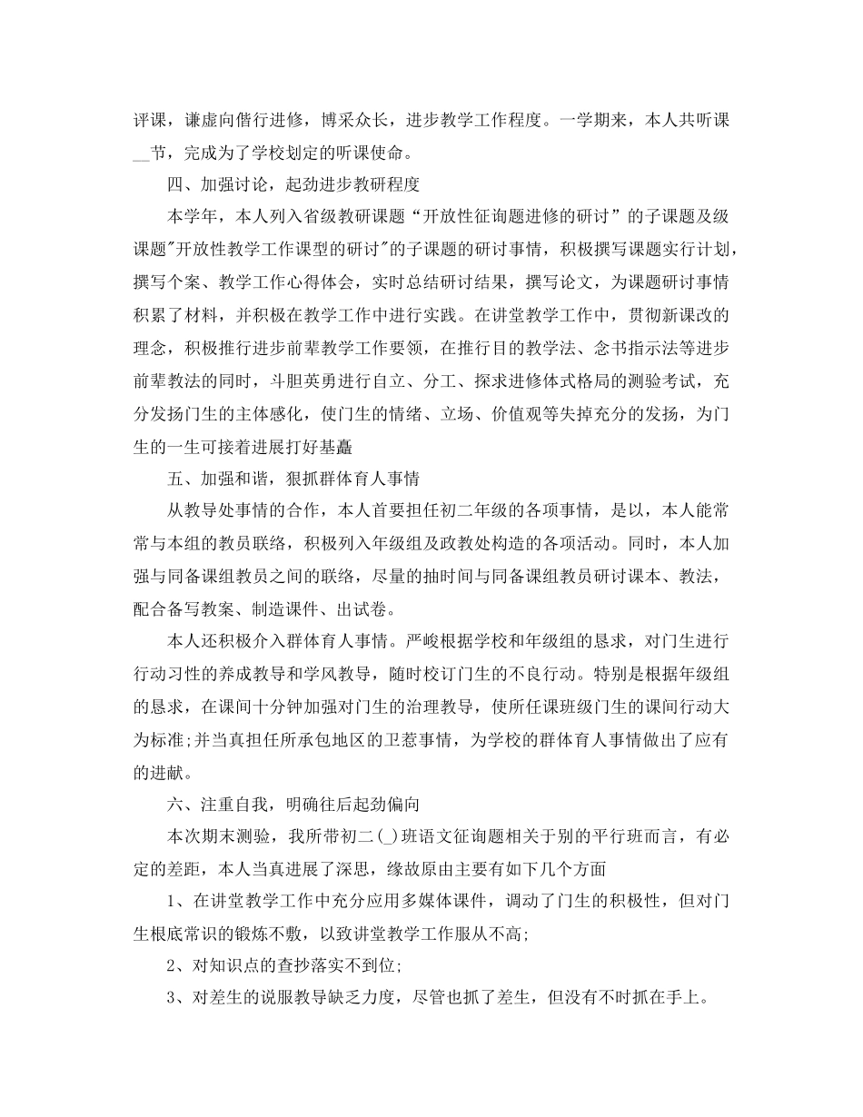 年初中教师工作参考总结范文4篇_第2页