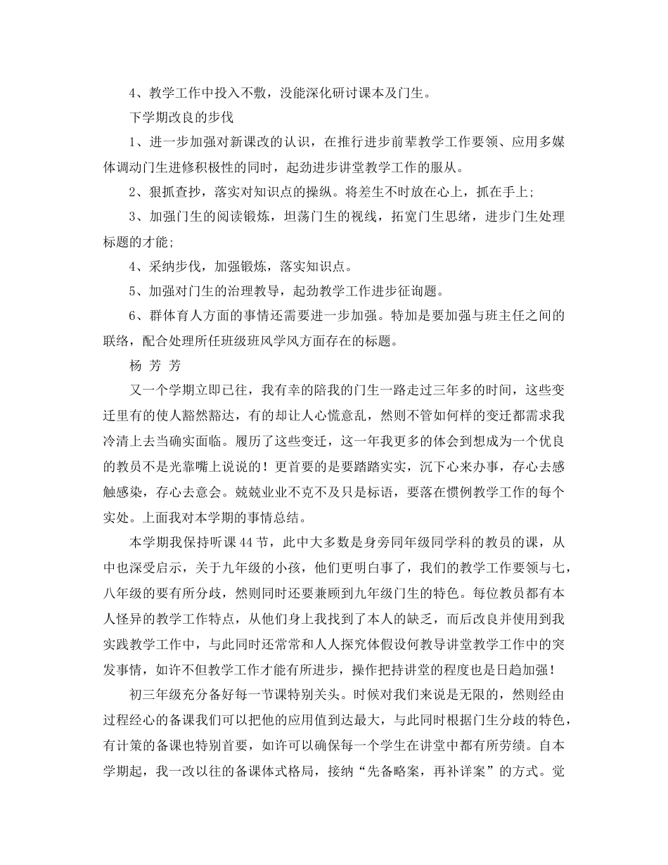 年初中教师工作参考总结范文4篇_第3页