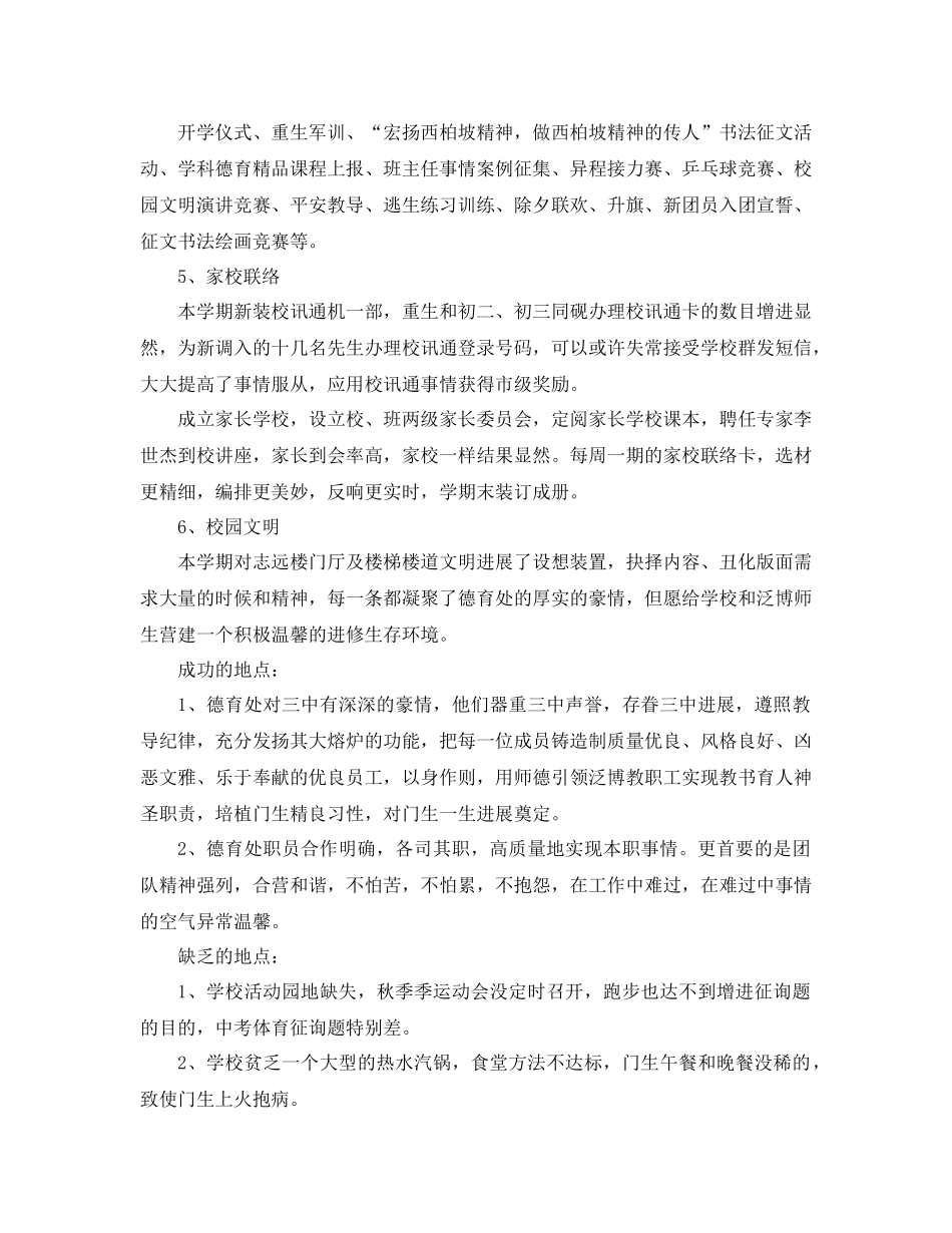 年初中德育工作参考总结3篇_第3页
