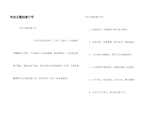 年会主题创意口号
