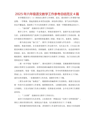 年六年级语文教学工作参考总结范文4篇