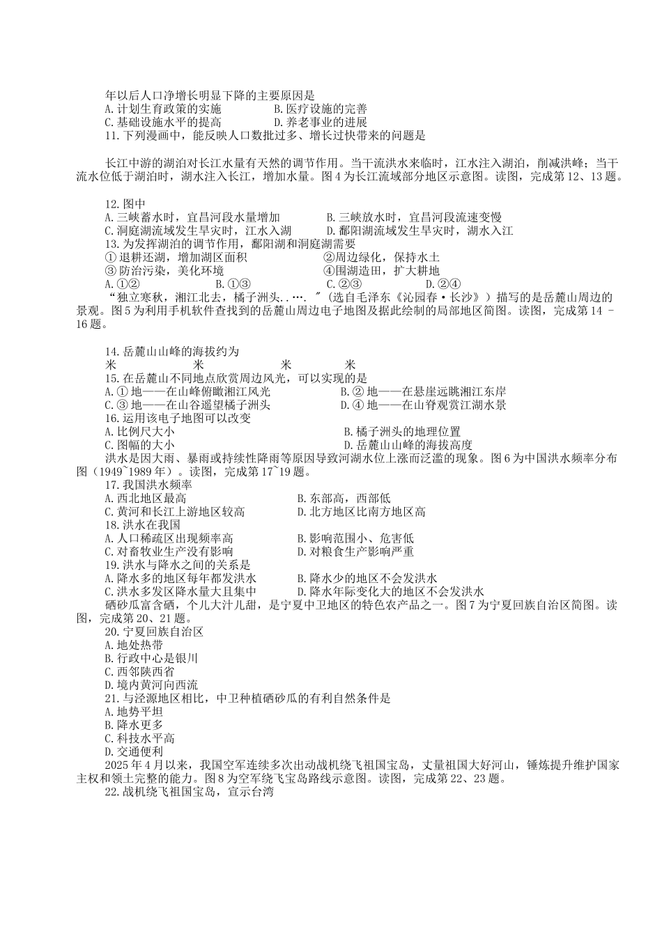 年北京中考地理试卷_第2页