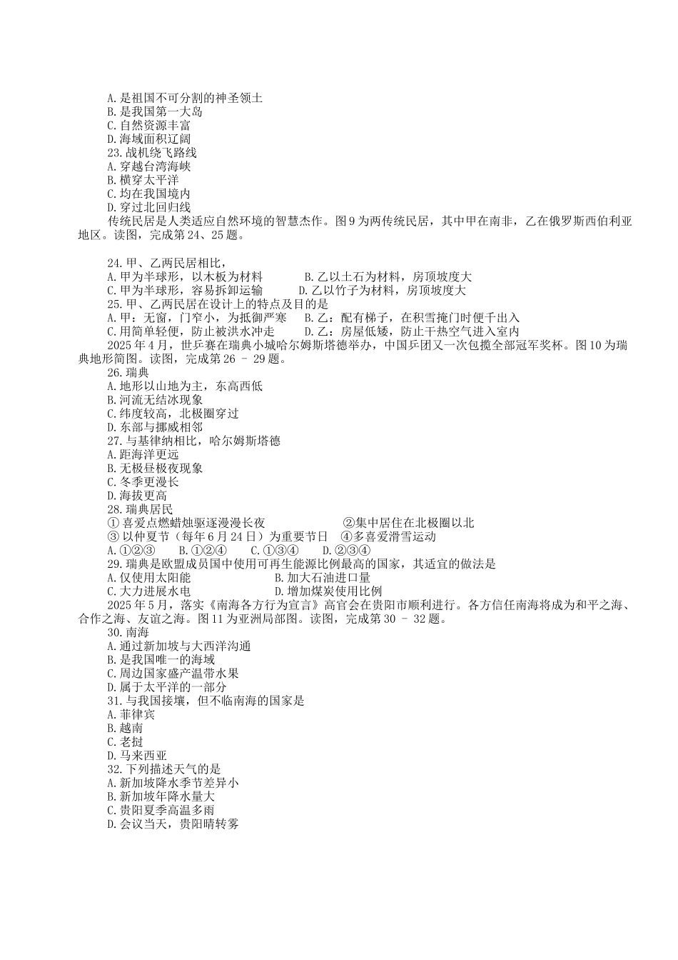 年北京中考地理试卷_第3页