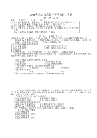 年北京中考地理试卷
