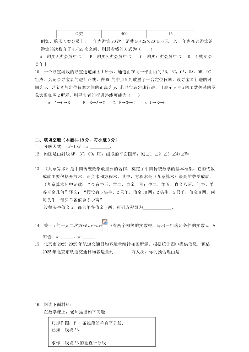 年北京市中考数学试题含答案_第2页