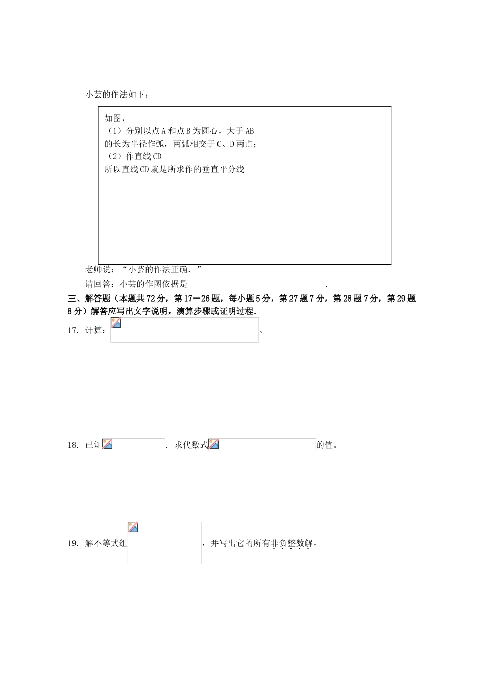 年北京市中考数学试题含答案_第3页