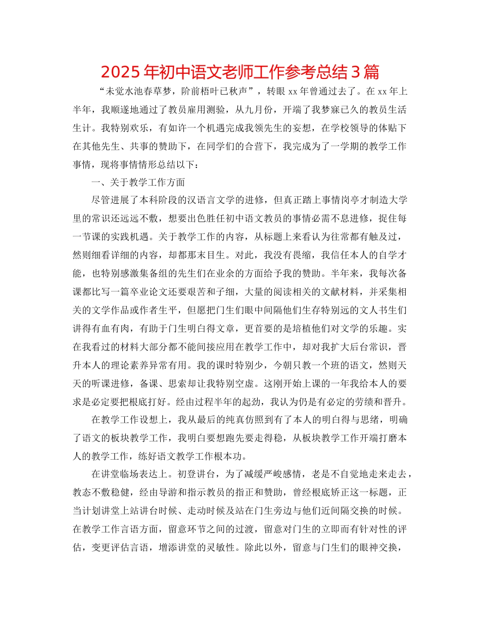 年初中语文教师工作参考总结3篇_第1页
