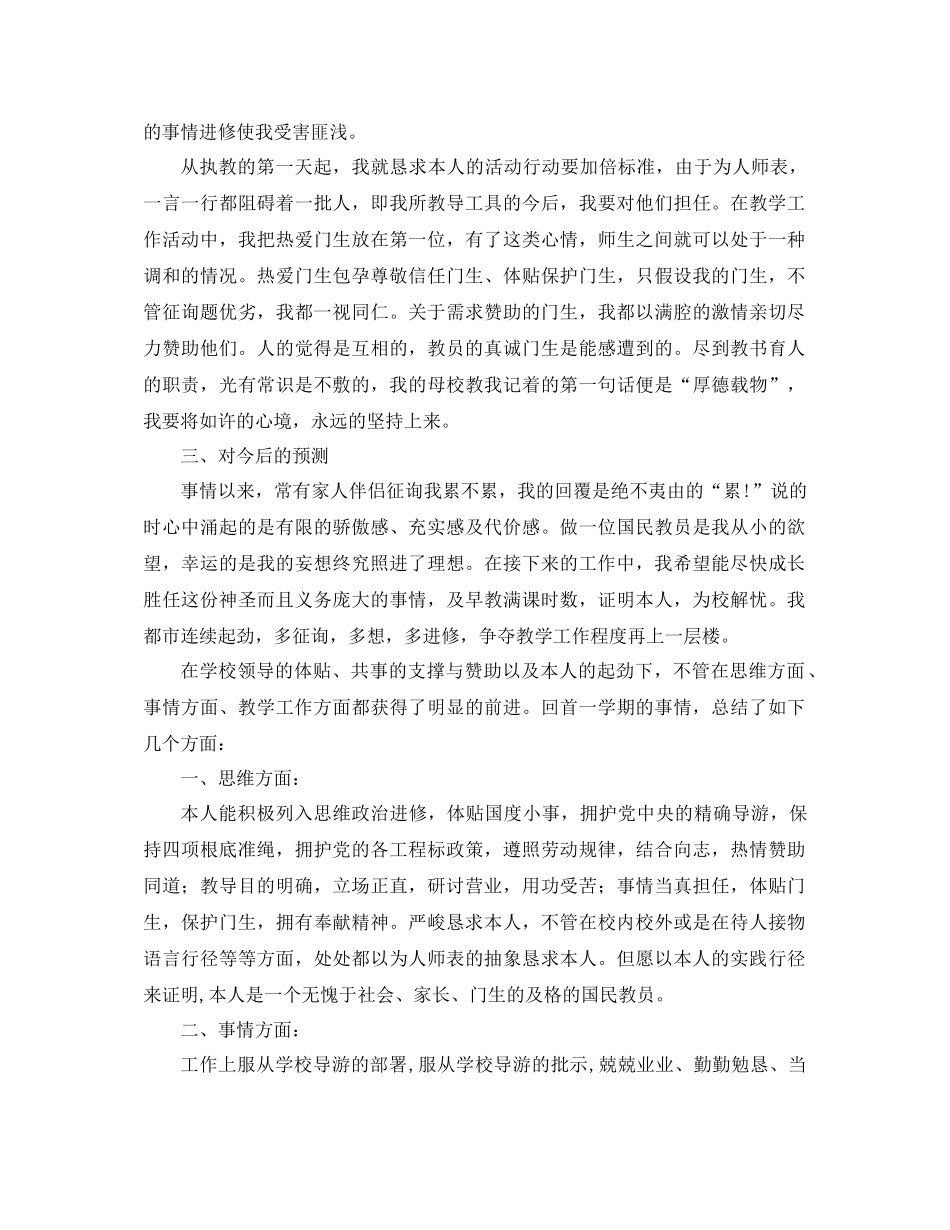 年初中语文教师工作参考总结3篇_第3页