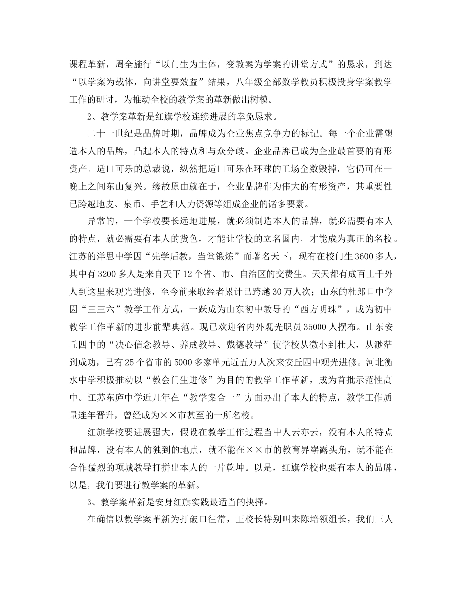 年八年级数学组教学案改革年终工作参考总结范文_第2页